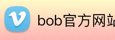 bob官方网站 logo